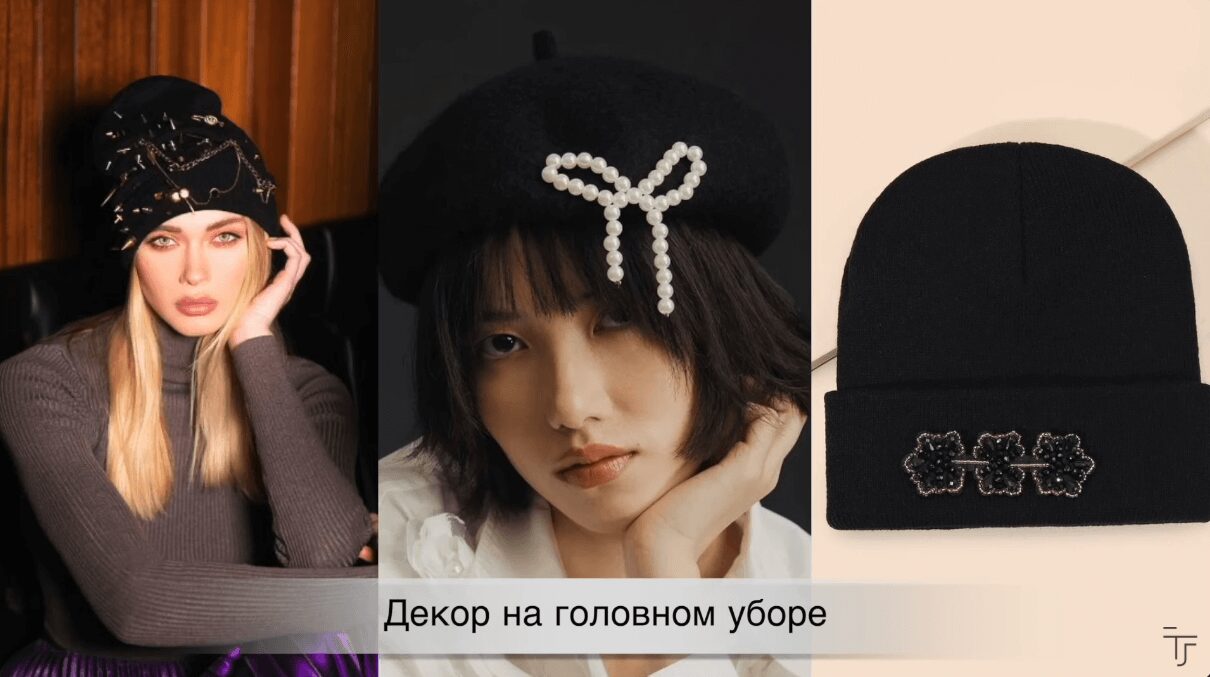 Модные мастхэвы 2025