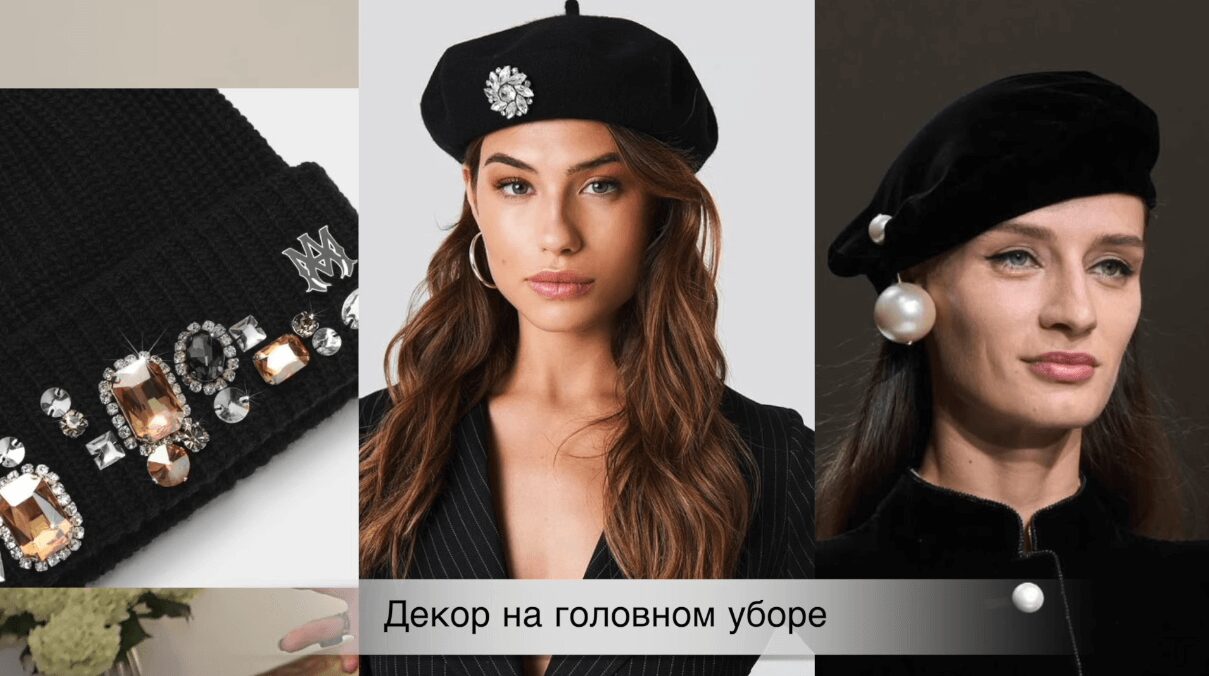 берет