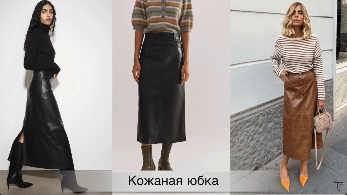 Модные мастхэвы 2025